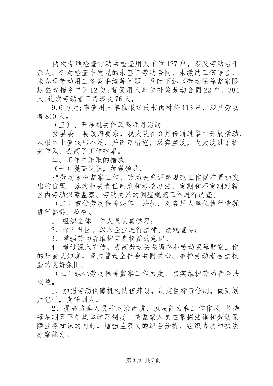 劳动监察个人总结_第3页