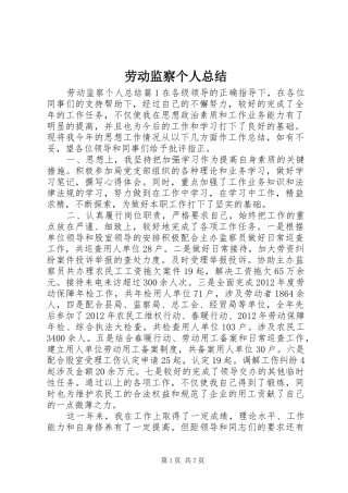 劳动监察个人总结