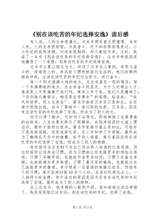 《别在该吃苦的年纪选择安逸》读后感