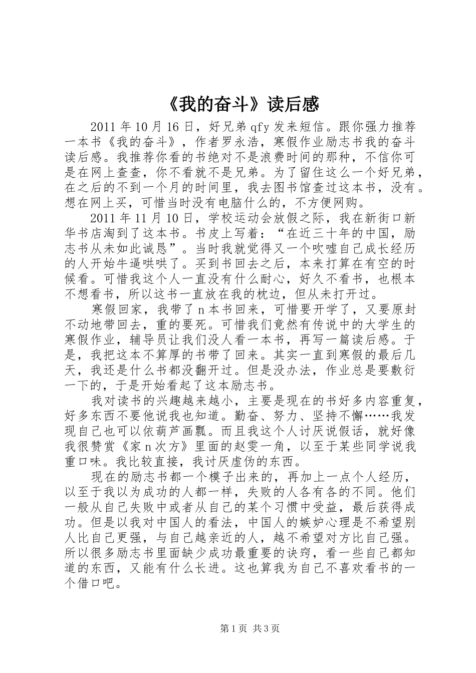 《我的奋斗》读后感_第1页