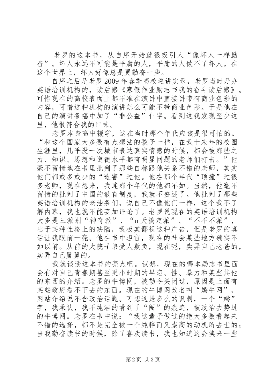 《我的奋斗》读后感_第2页