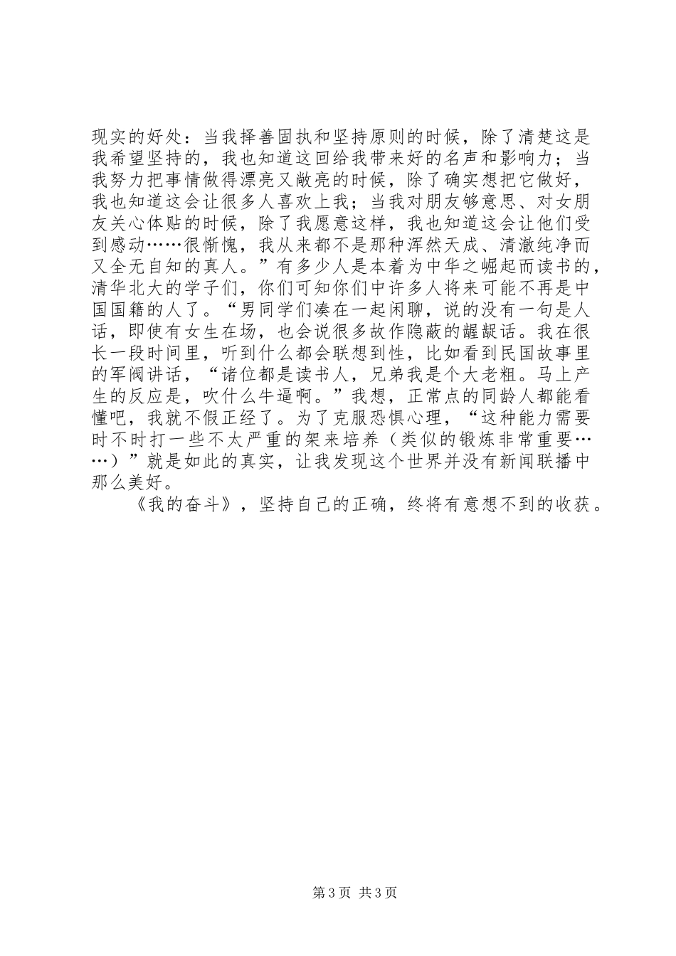 《我的奋斗》读后感_第3页