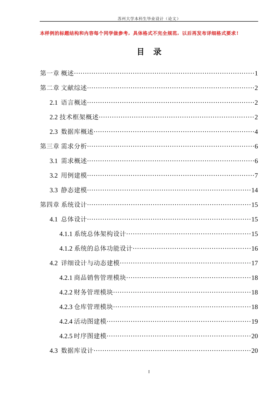 企业销售管理系统毕业论文(doc 43页)_第1页