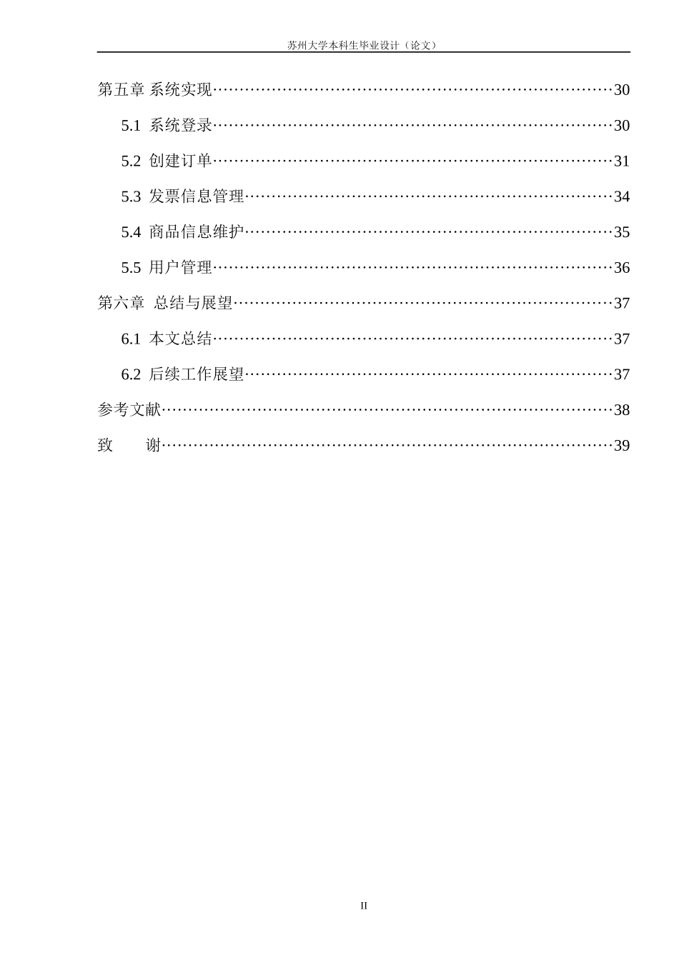 企业销售管理系统毕业论文(doc 43页)_第2页