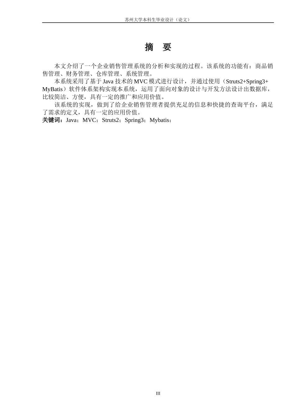企业销售管理系统毕业论文(doc 43页)_第3页