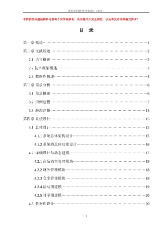 企业销售管理系统毕业论文(doc 43页)