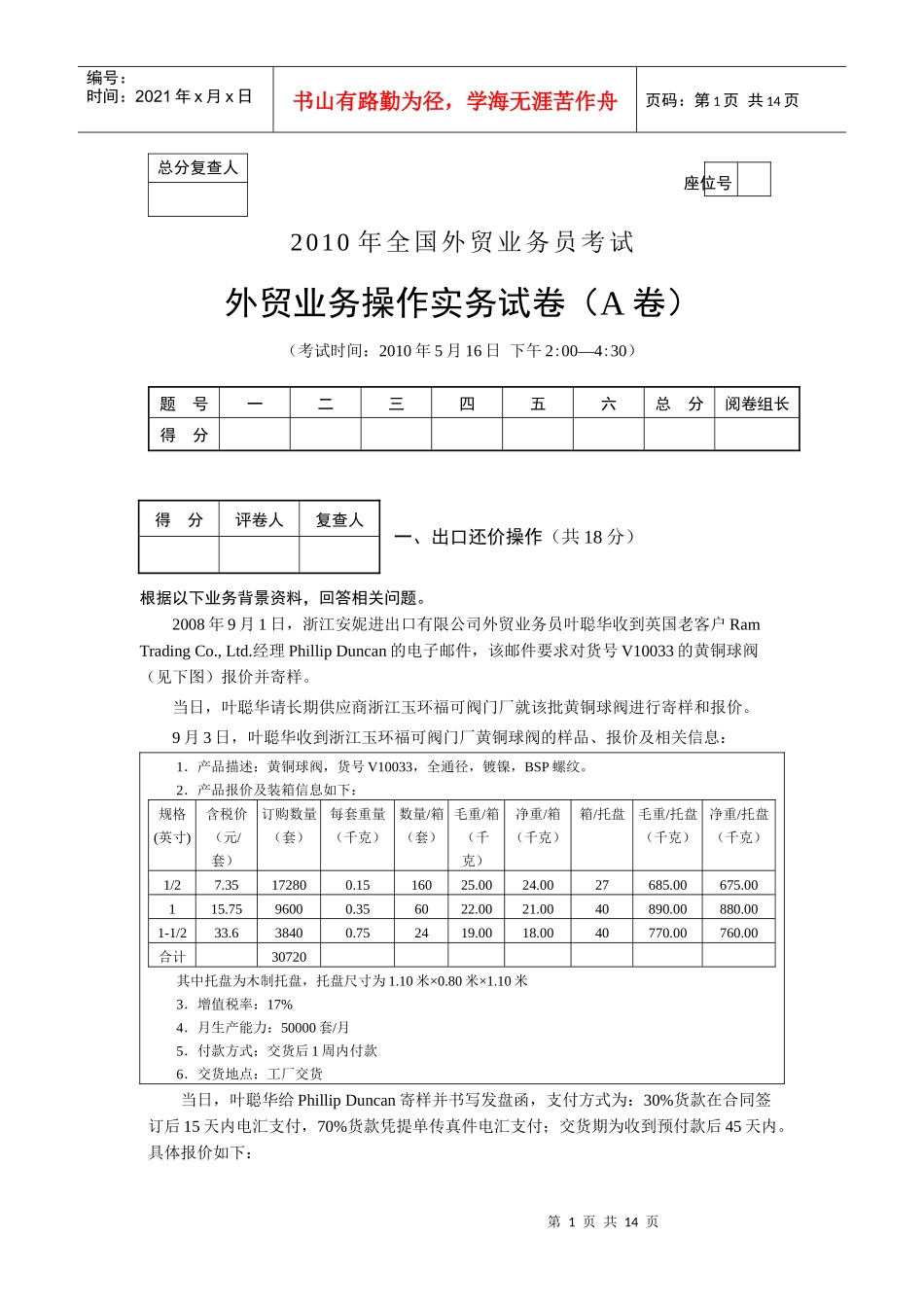 10外贸业务员试题13_第1页