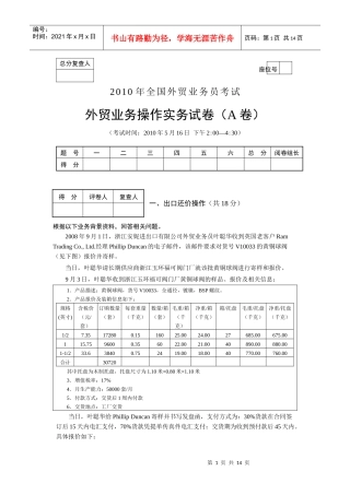 10外贸业务员试题13