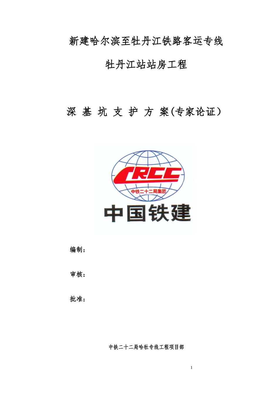 基坑支护施工方案_第1页