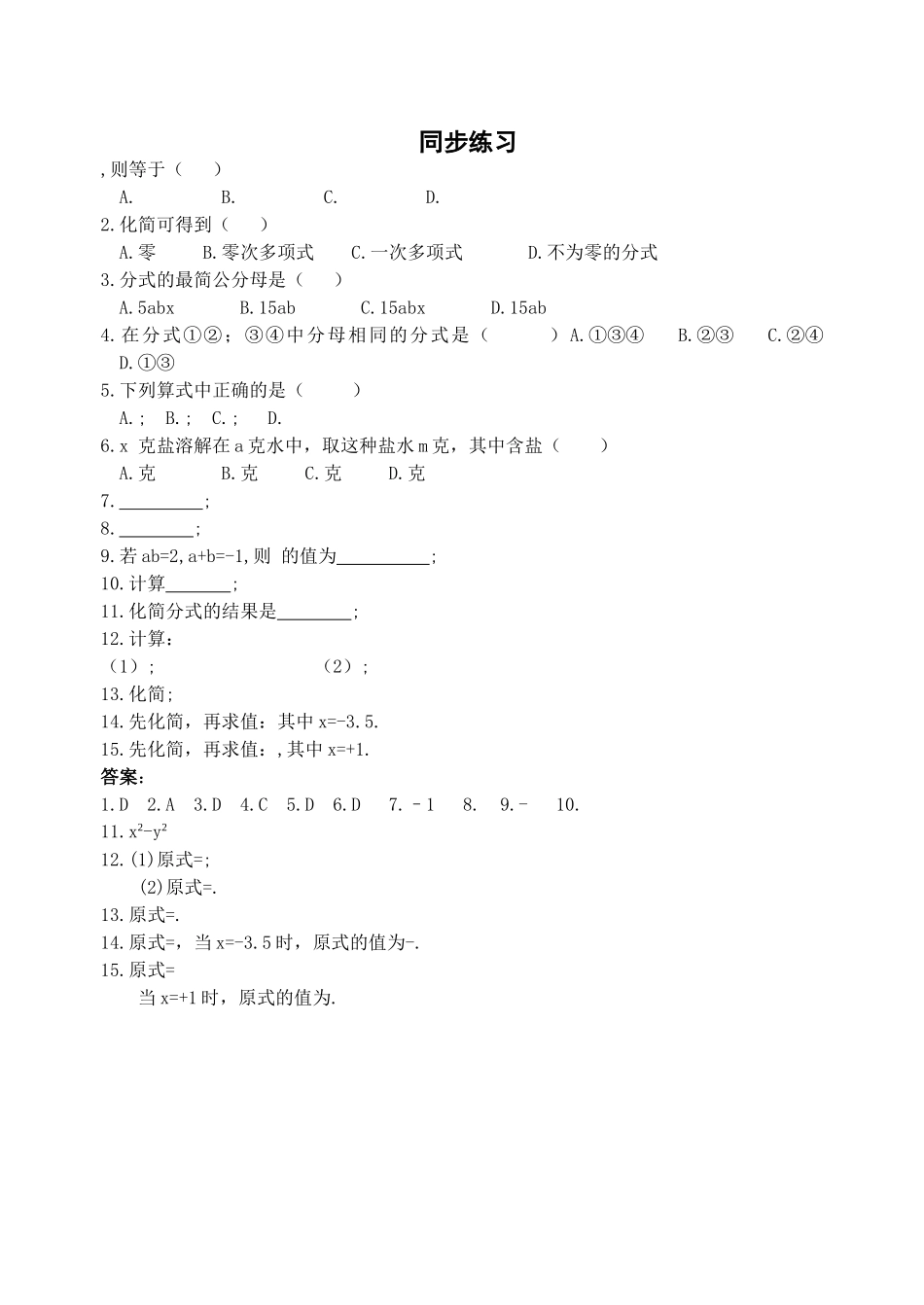 数学八年级下北师大版33分式的加减法同步练习 _第1页