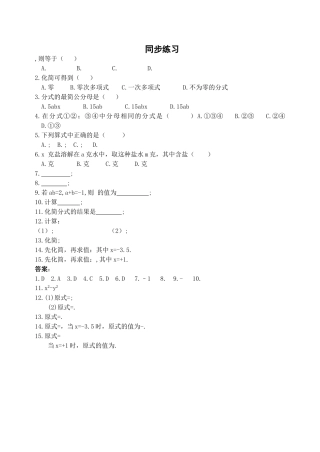 数学八年级下北师大版33分式的加减法同步练习 