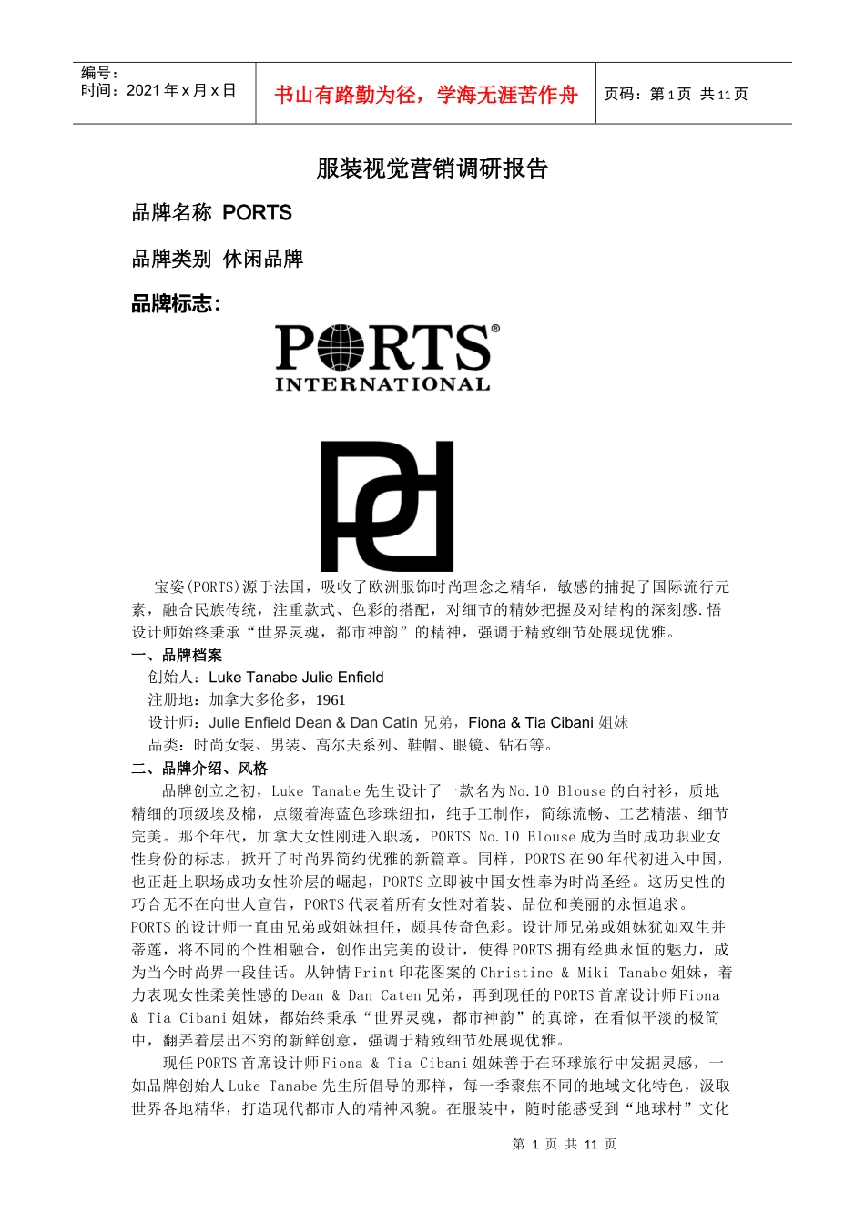 市场调查 PORTS_第1页