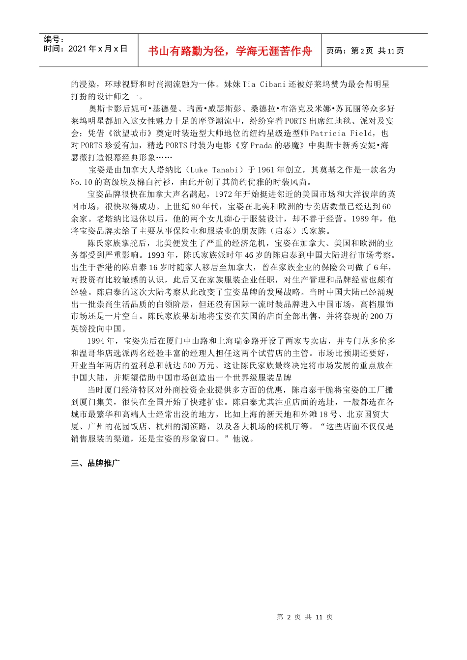 市场调查 PORTS_第2页