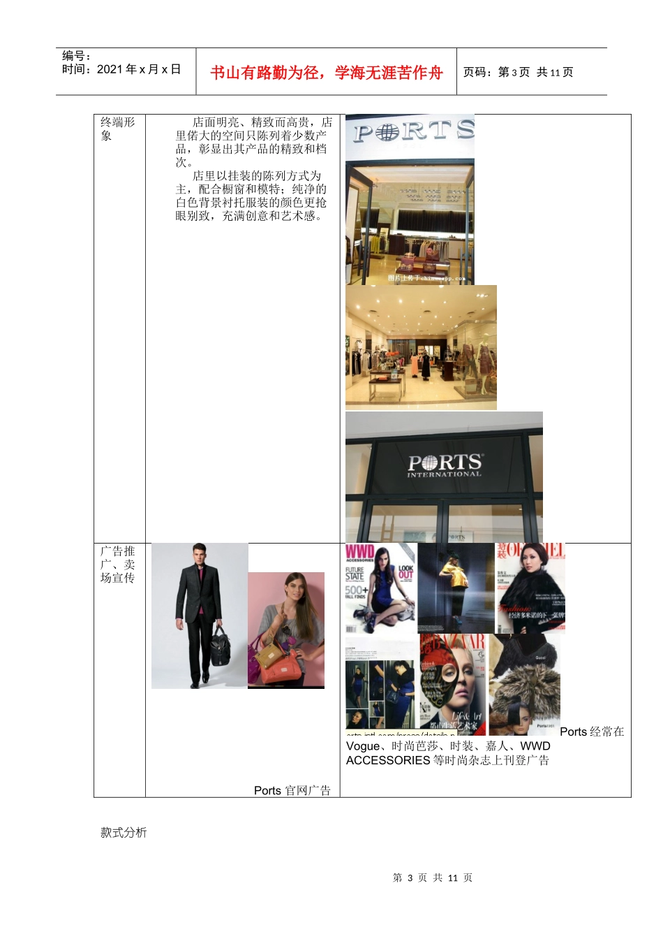 市场调查 PORTS_第3页