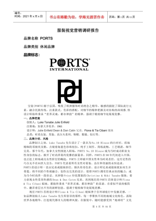 市场调查 PORTS