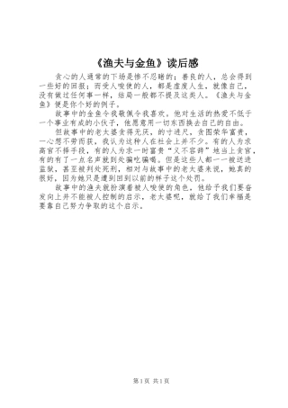 《渔夫与金鱼》读后感