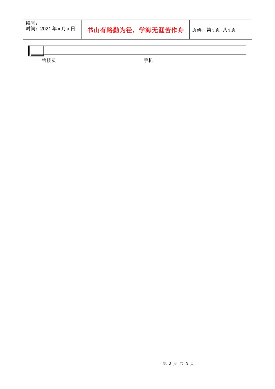 天怡家园市场调查表_第3页