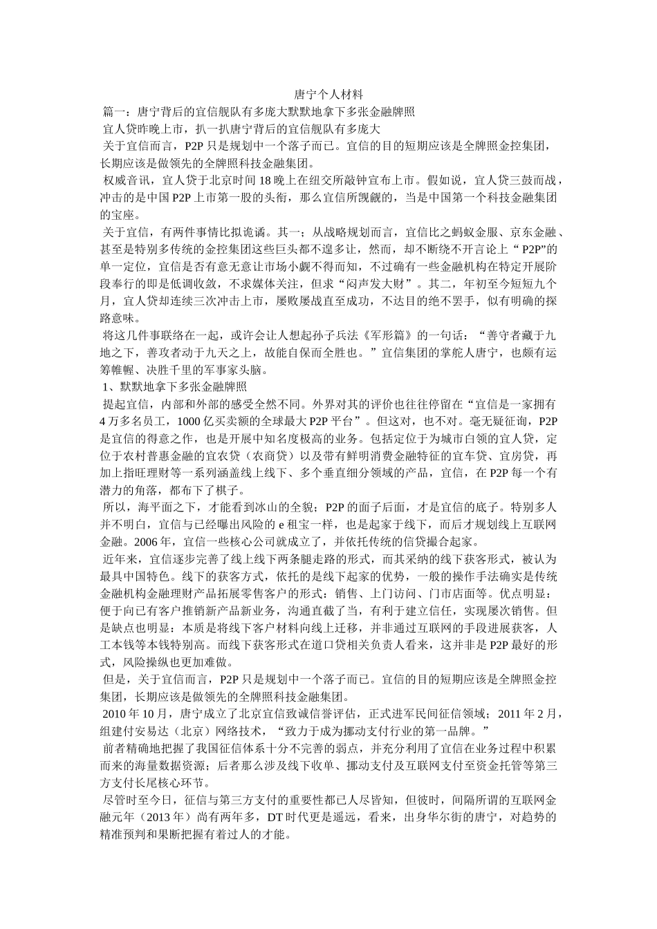 唐宁个人资料 _第1页