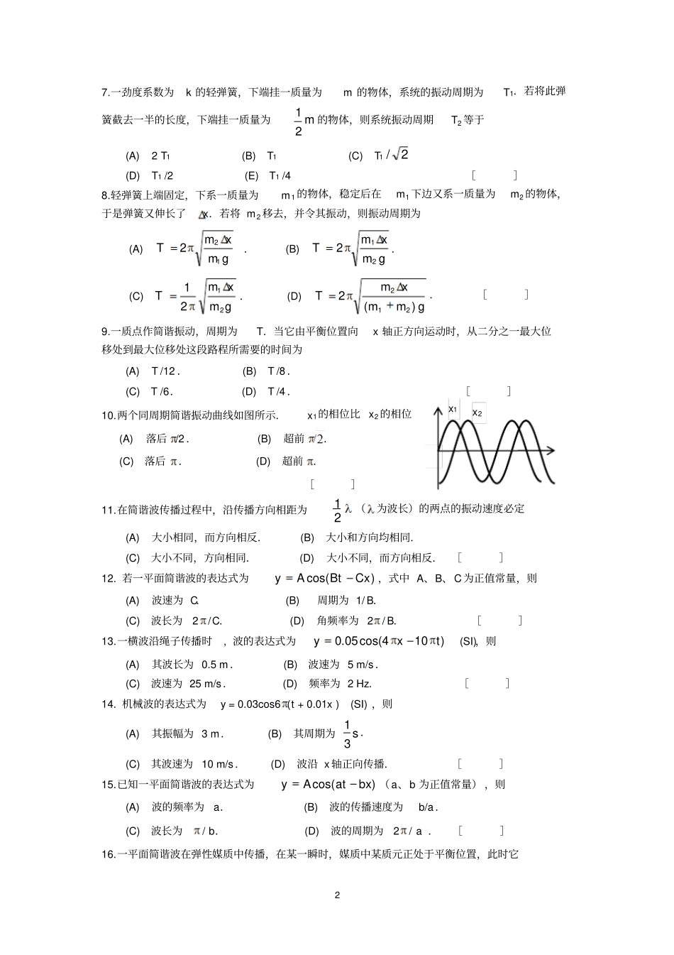 大学物理A2复习题(附答案)_第2页