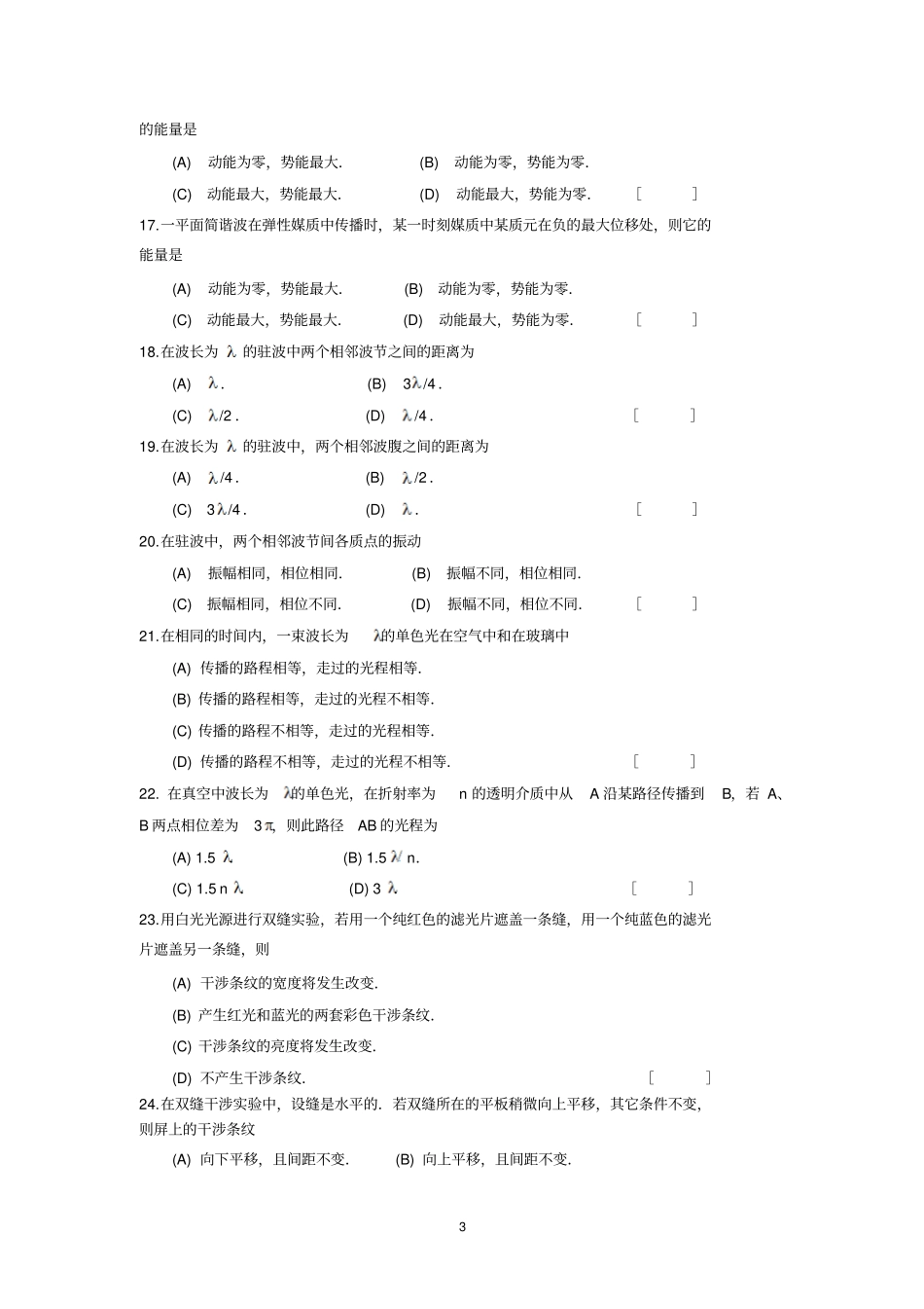 大学物理A2复习题(附答案)_第3页
