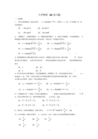 大学物理A2复习题(附答案)