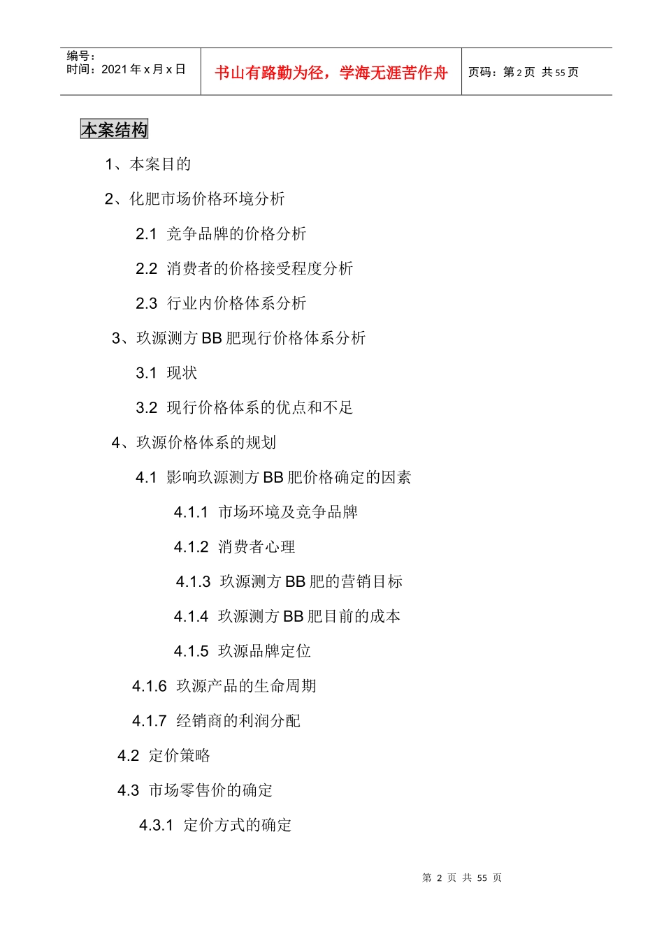 价格体系模式及管理_第2页