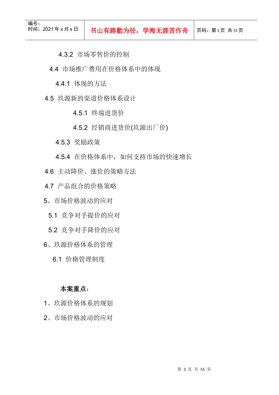 价格体系模式及管理_第3页