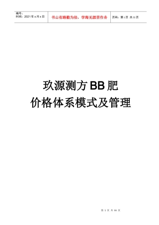 价格体系模式及管理