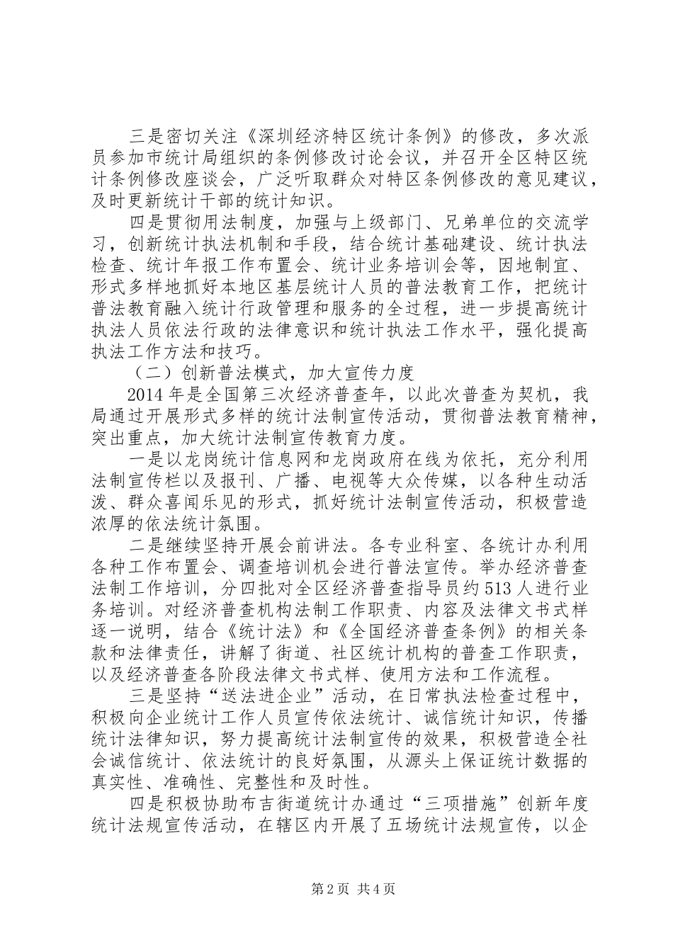 区统计局普法工作情况总结报告_第2页