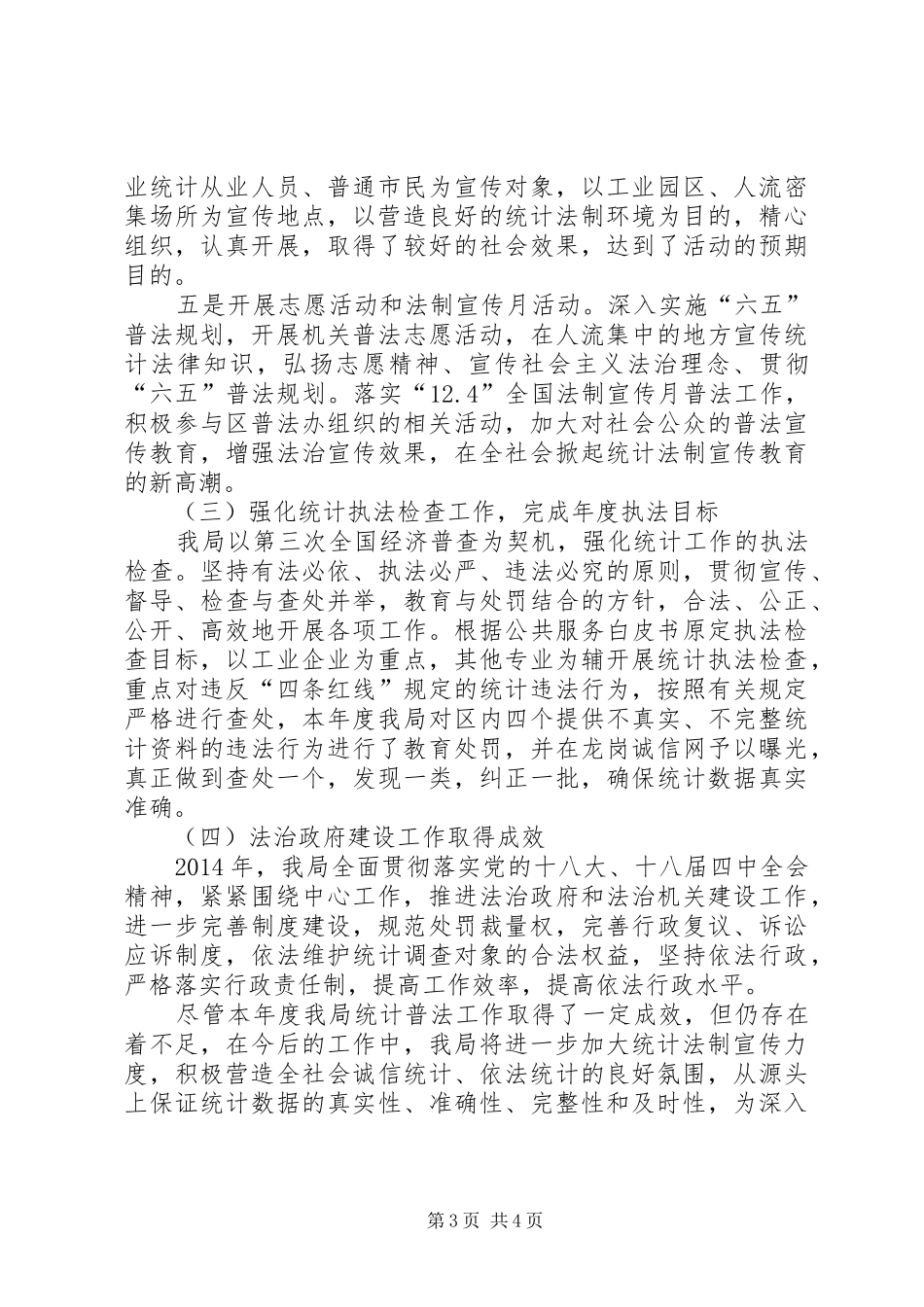 区统计局普法工作情况总结报告_第3页