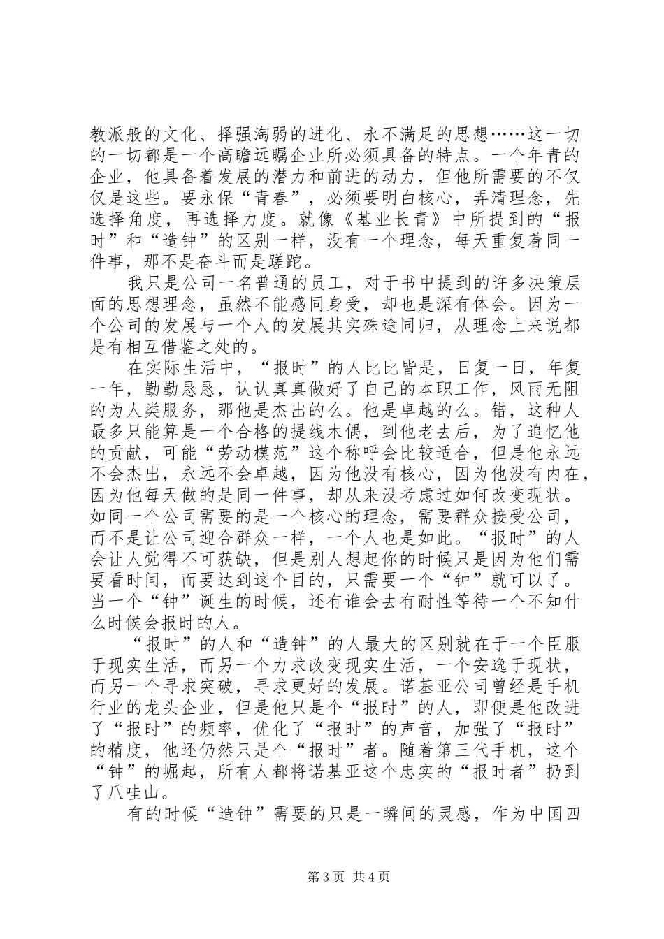 基业长青读后感推荐_第3页