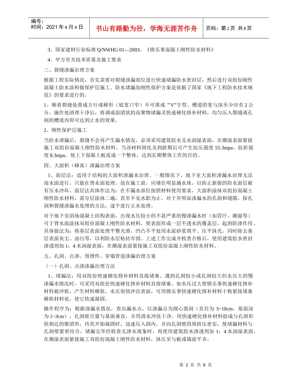 地下室漏水维修防水施工方案_第2页