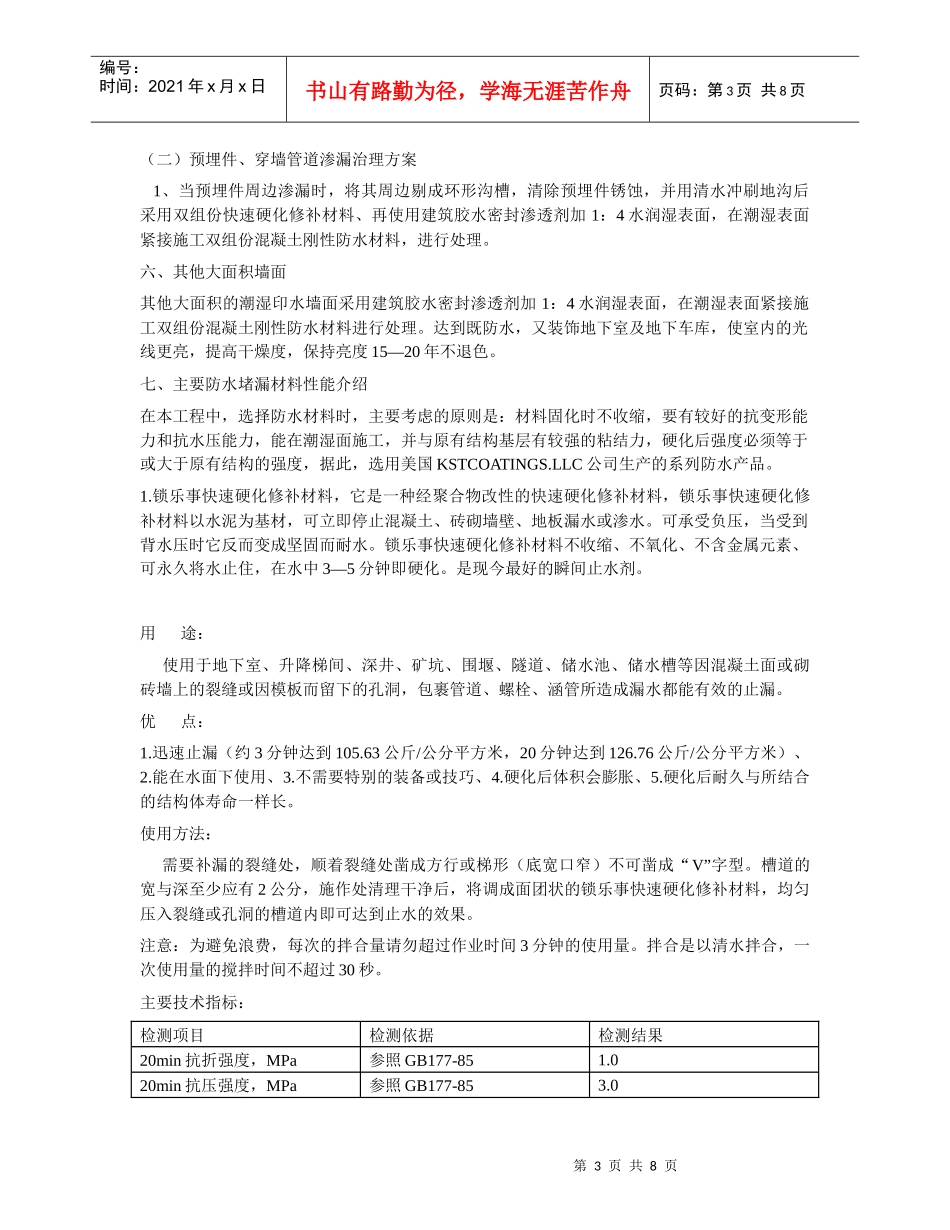 地下室漏水维修防水施工方案_第3页