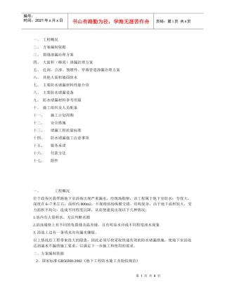 地下室漏水维修防水施工方案