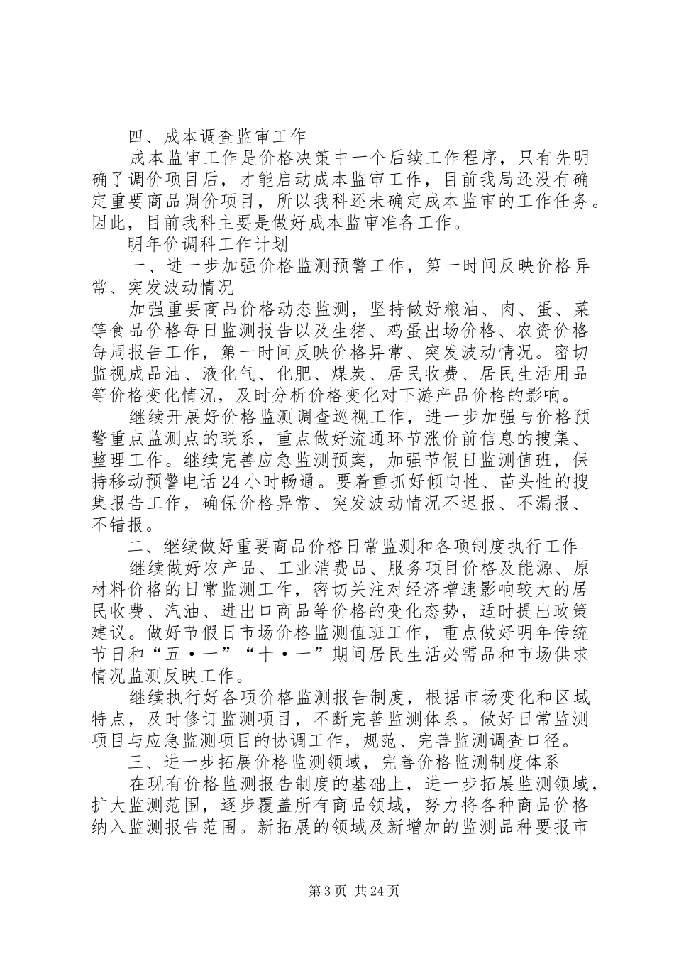 发改局价调科年度工作总结_第3页