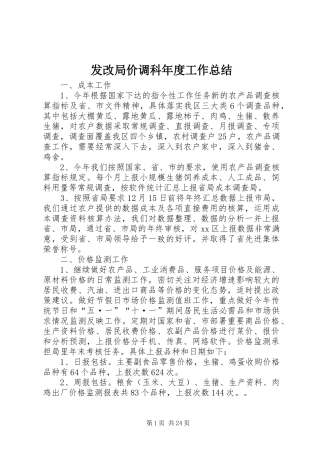 发改局价调科年度工作总结