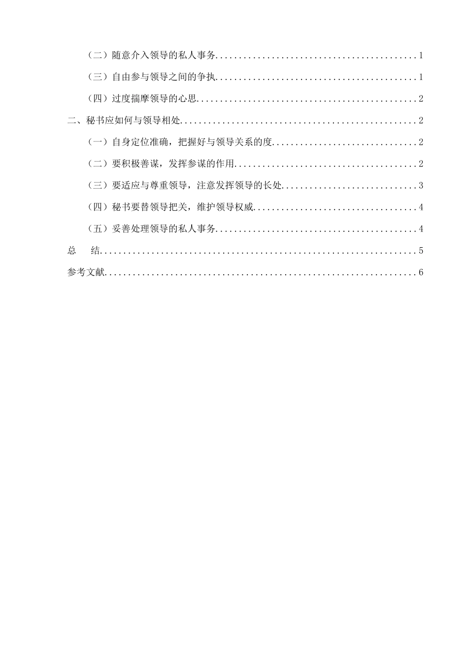 谈秘书如何与领导相处 _第2页