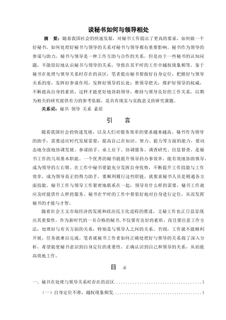 谈秘书如何与领导相处 