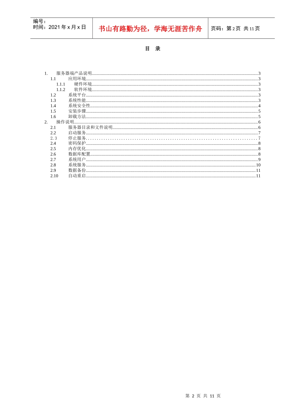 OA办公系统网络协同办公系统服务端说明书_第2页