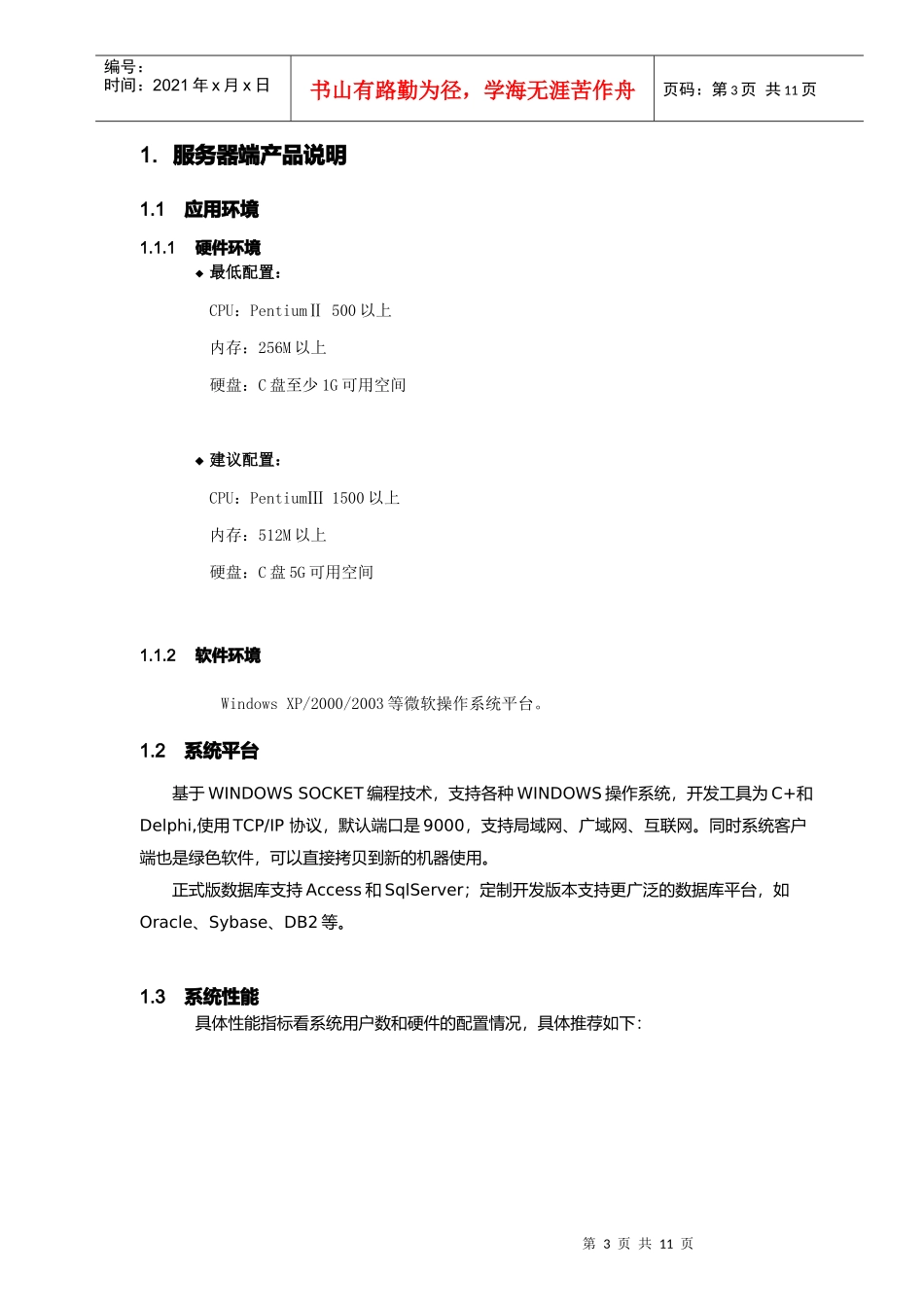 OA办公系统网络协同办公系统服务端说明书_第3页