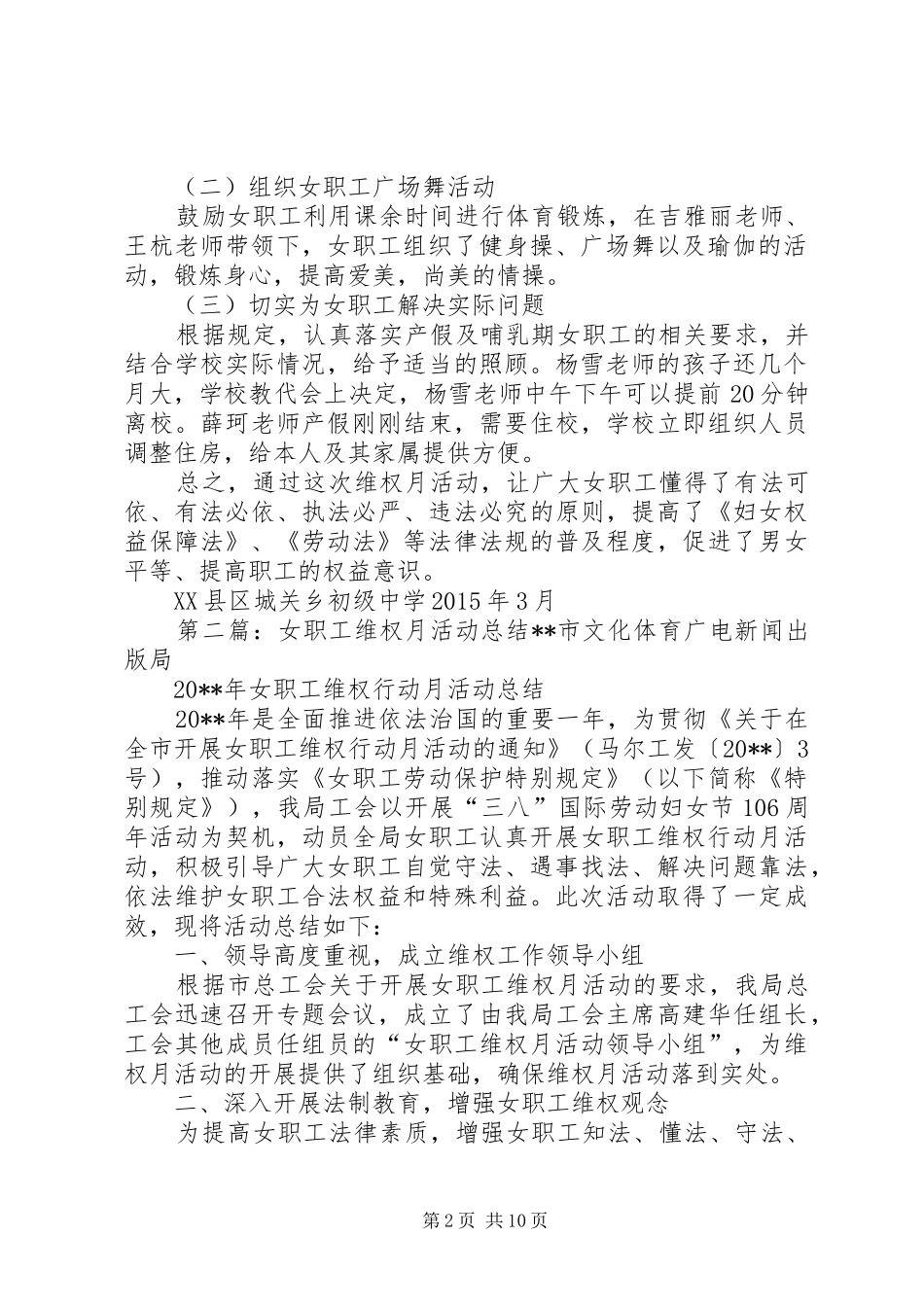 女职工维权活动总结_第2页