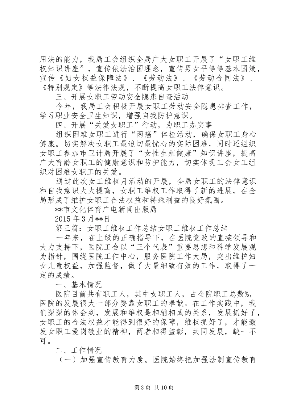 女职工维权活动总结_第3页