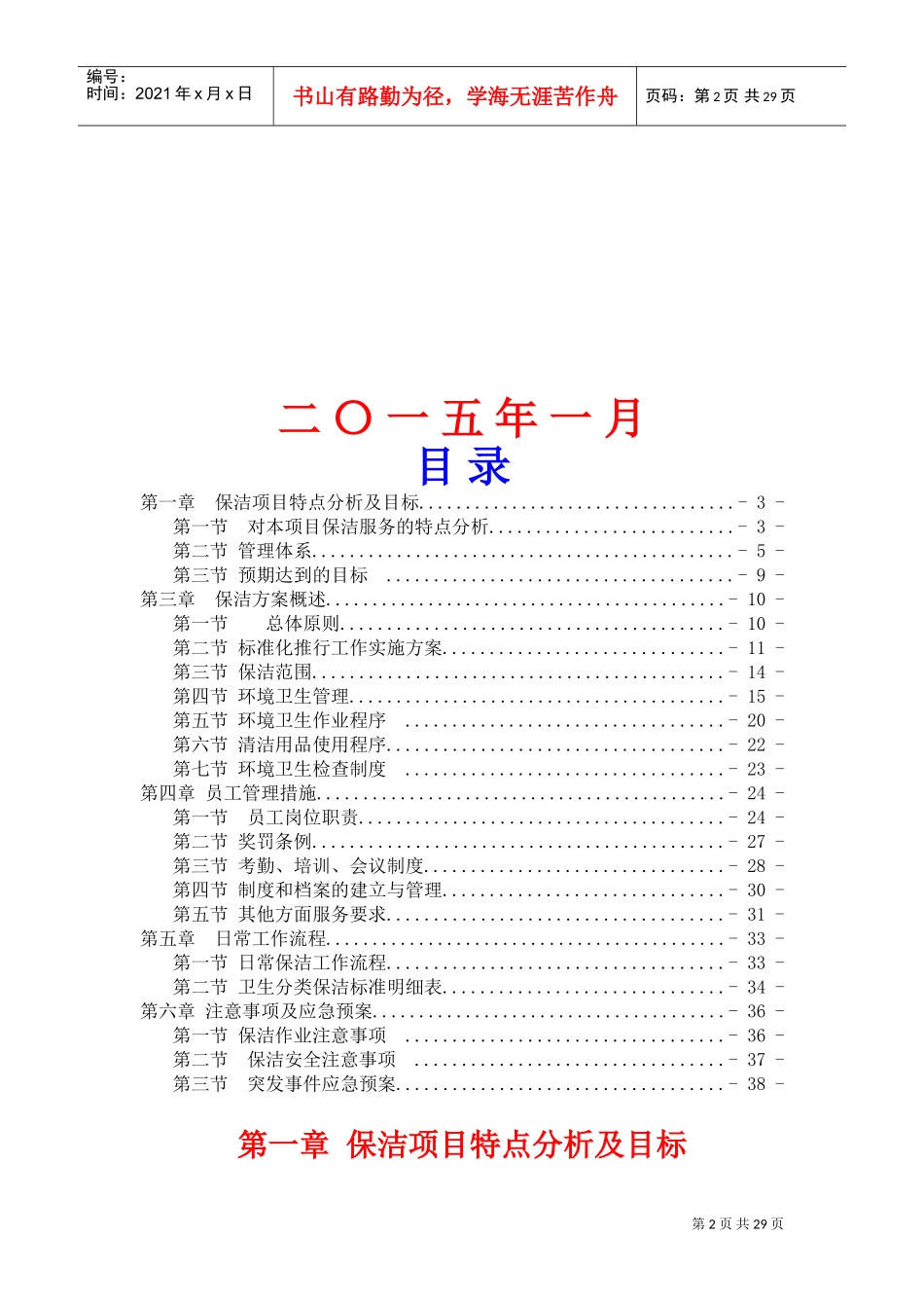 医院保洁服务方案(DOC40页)_第2页