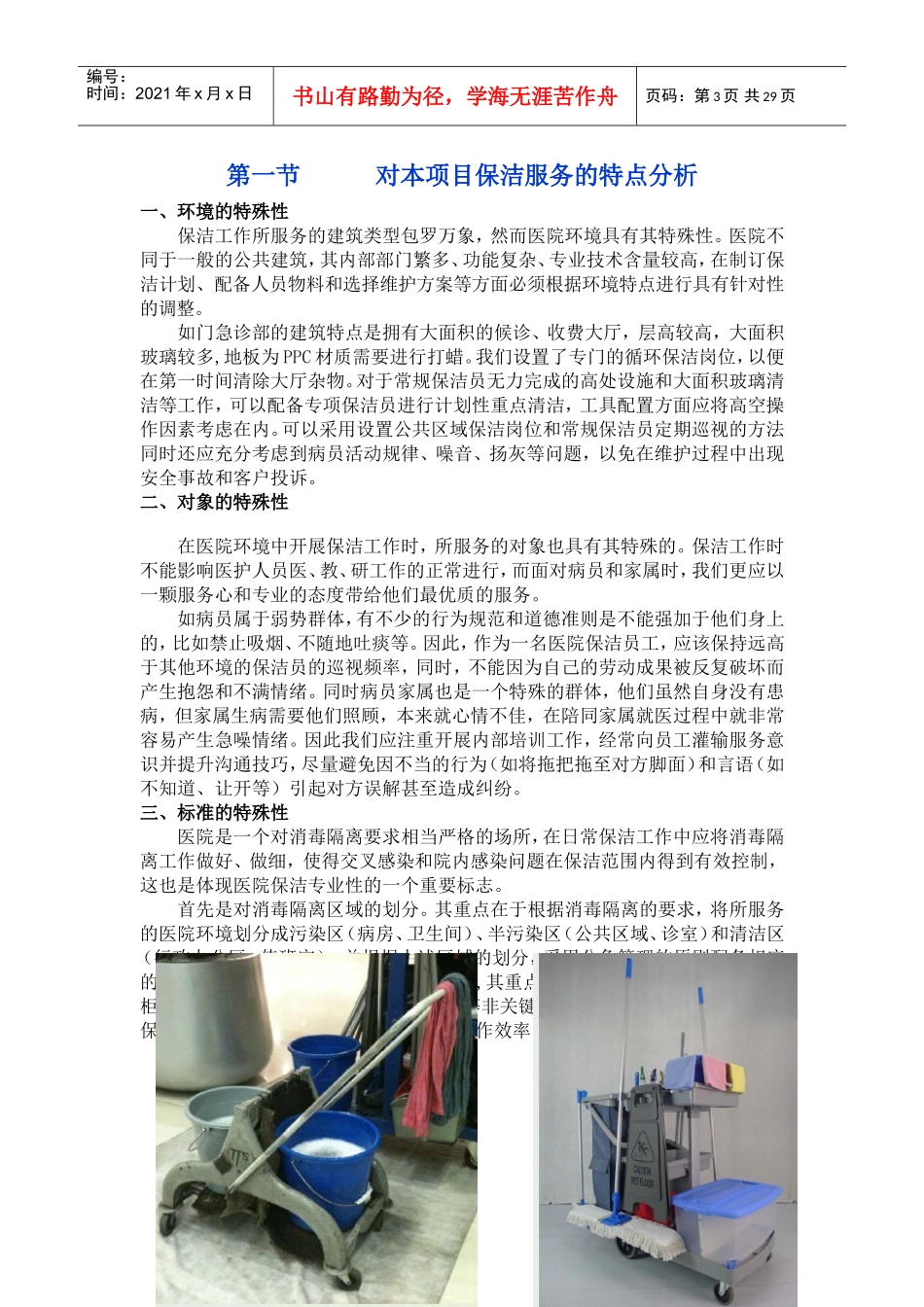 医院保洁服务方案(DOC40页)_第3页