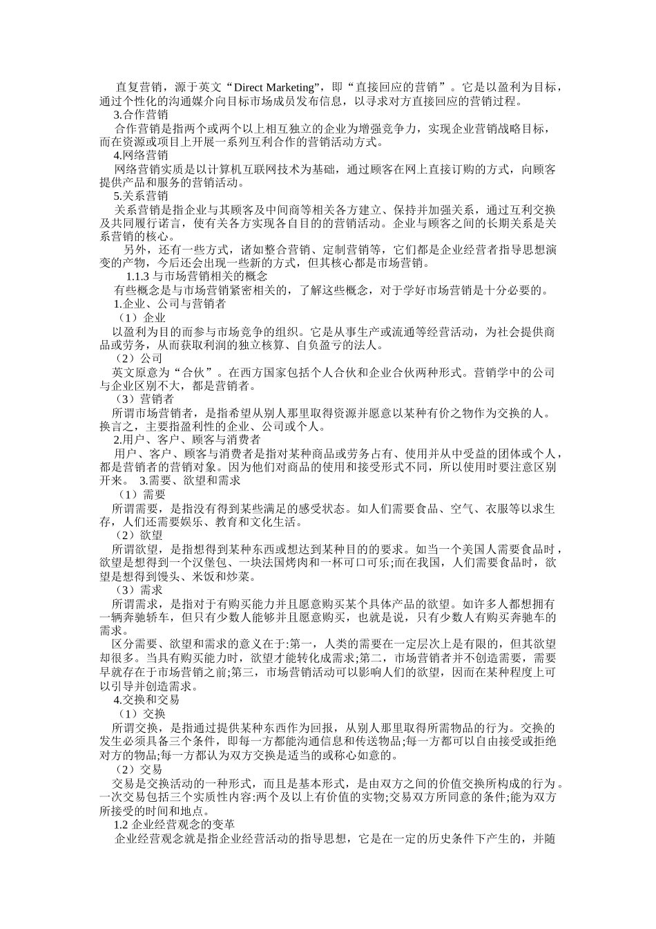 市场营销基础知识与市场营销策略_第2页