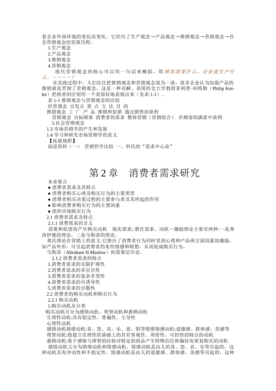 市场营销基础知识与市场营销策略_第3页