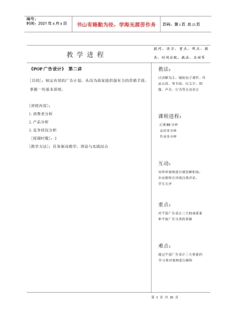 《POP广告设计》 第二讲