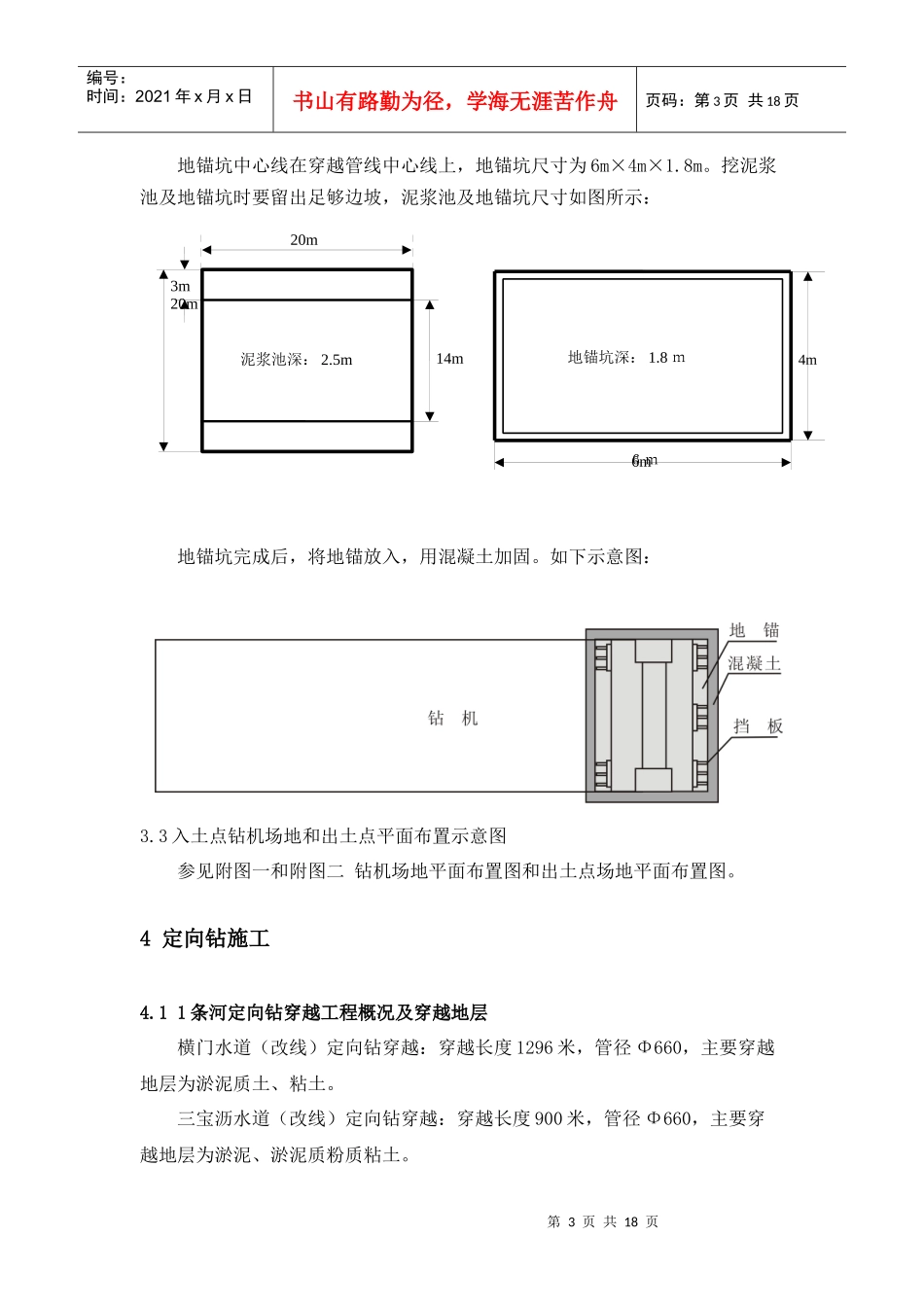 定向钻穿越工程施工方案-中石油管道局_第3页