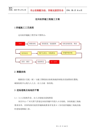 定向钻穿越工程施工方案-中石油管道局