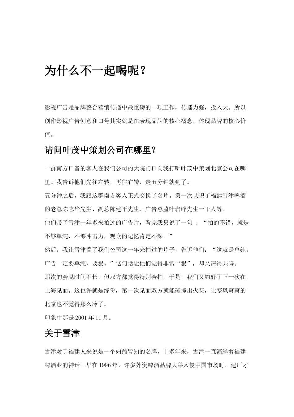 品牌整合营销传播_第1页